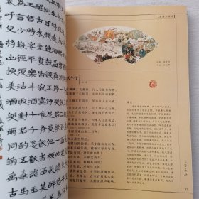 当代名家书画：唐诗三百首（内页干净）