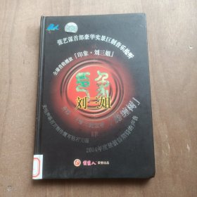 印象 刘三姐 1CD+1DVD