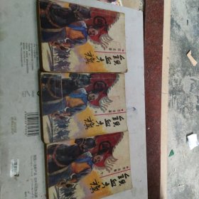 铁血大旗上中下