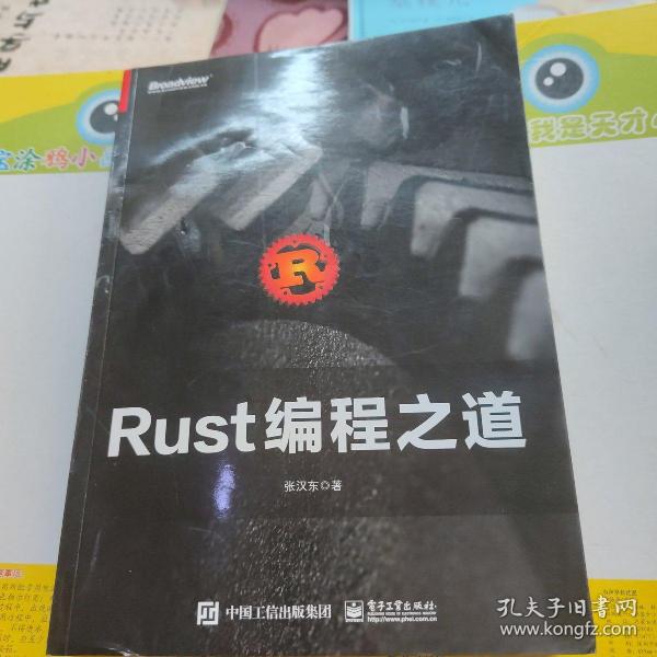 Rust编程之道