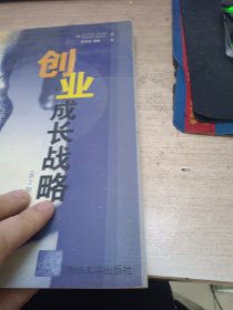 创业成长战略（馆藏）