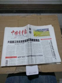 中国质量报2022.9.23