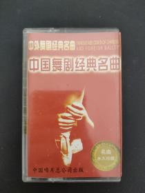 中国舞剧经典名曲 磁带 以实拍图购买
