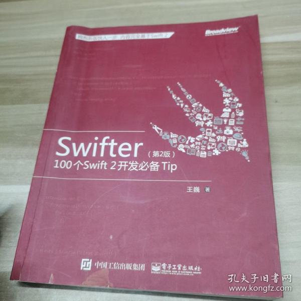 Swifter（第二版） : 100 个 Swift 2 开发必备 Tip