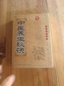 中医养生秘诀