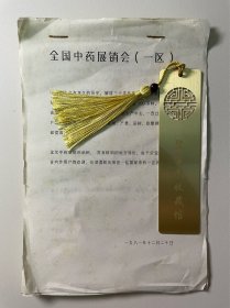 八十年代1981年全国中药展销会一区产品明细表和报价·共七页·产品包含了：白金降脂丸·清热安宫丸· 蕲蛇药酒，牡荆油胶丸，乌鸡白凤丸，复方丹参片，养血当归精，复方感冒灵片，紫灵芝片，人参再造丸，龟令集，片仔癀，龟龄集为以前山西中药厂现在的广誉远公司出品，片仔癀为以前的漳州市制药厂现在的片仔癀公司出品B064内柜
