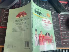 写给儿童的中国历史套装全8册儿童科普百科书籍（杨坚统一中国—-杨贵妃命断马嵬驿。单册出售）