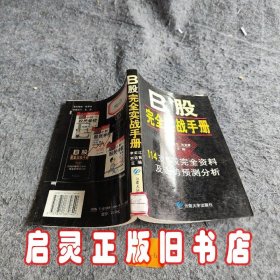 B股完全实战手册