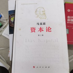 《资本论》纪念版第2卷