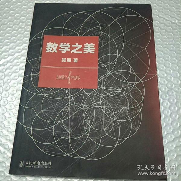 数学之美