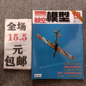 航空模型2010年第10期