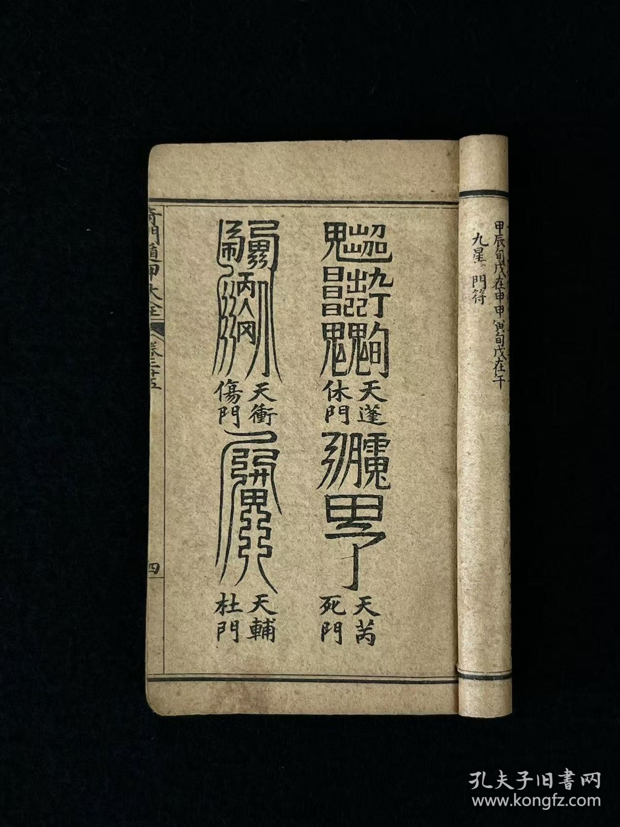 清光绪乙巳年【金函玉镜奇门遁甲秘笈全书】全套六册 巾箱珍本，由诸葛亮所著，包含六十日甲子阴阳图局及时辰吉凶判断方法，通过九星、八门、三奇、行军布阵、借贷婚姻等占卜应用，融合风角占星、飞盘转盘等技法，保老保真保全，品相尺寸如图！