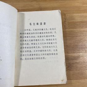鲁迅批孔小说选讲（1976年1版1印）