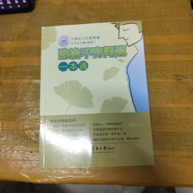 防治不育问题一本通