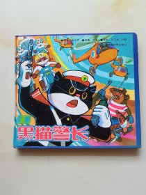 黑猫警长