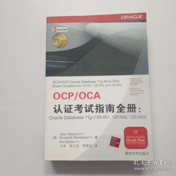 OCP/OCA认证考试指南全册