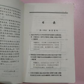 建设工程合同纠纷——典型案例与法律适用11