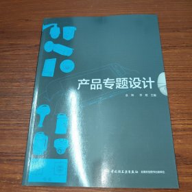 产品专题设计