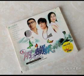 两只蝴蝶2vcd