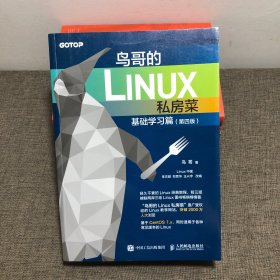 鸟哥的Linux私房菜 基础学习篇 第四版