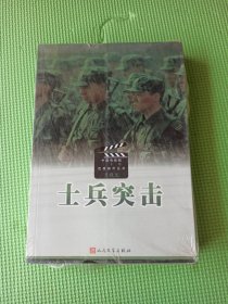 士兵突击
