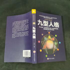 九型人格.