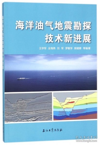 海洋油气地震勘探技术新进展