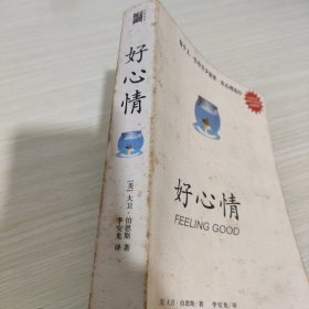 好心情：（又译作）伯恩斯新情绪疗法