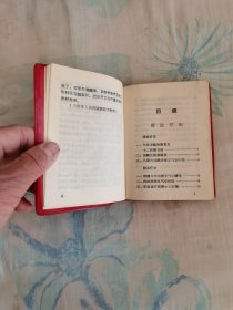 新医疗法手册 新医疗法 中草药处方选 经络综合疗法