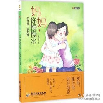 妈妈，你慢慢来