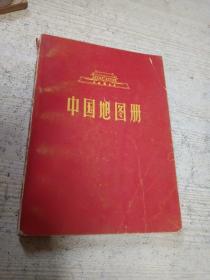 中国地图册 1966年