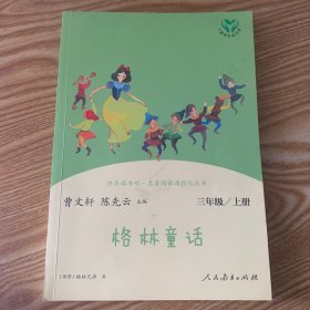 格林童话，