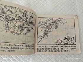 连环画 火苗