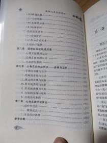 中国少数民族医药研究丛书：蒙医互动心身治疗方法