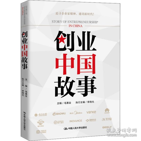 创业中国故事