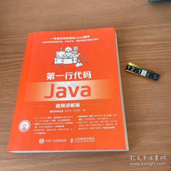 第一行代码 Java 视频讲解版