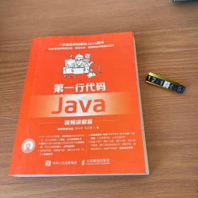 第一行代码 Java 视频讲解版