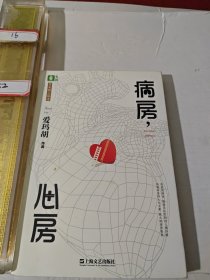 意林名家励志臻选系列--病房，心房