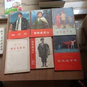 革命现代京剧 智取威虎山，红灯记，红色娘子军+革命现代舞剧 红色娘子军+革命现代京剧 智取威虎山上海市出版革命组