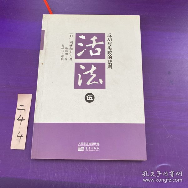 活法5：成功与失败的法则