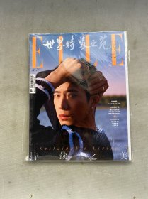 ELLE世界時(shí)裝之苑 2022年 6月 總第434期 （封面：井柏然 山水從容 內(nèi)心清歡 ）雜志 未拆封