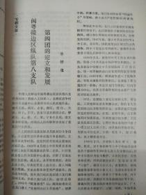 泉州党史通讯 1991年第一期 总第二十五期