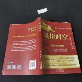 量价时空：波段操作精解