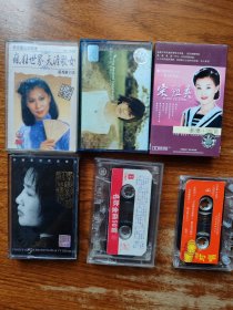 老磁带（已试正常播放）：奚秀兰民歌精选 、李娜影视歌曲精选 、孙燕姿我要的幸福、 宋祖英最优十四首 、名歌金曲50首 、情侣对唱（无盒）。（满减免活动，详情见店内公告）