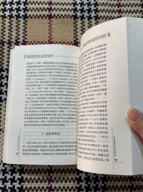 与当代学术大师对话丛书：通向话语民主之路：与哈贝马斯对话 品相自鉴