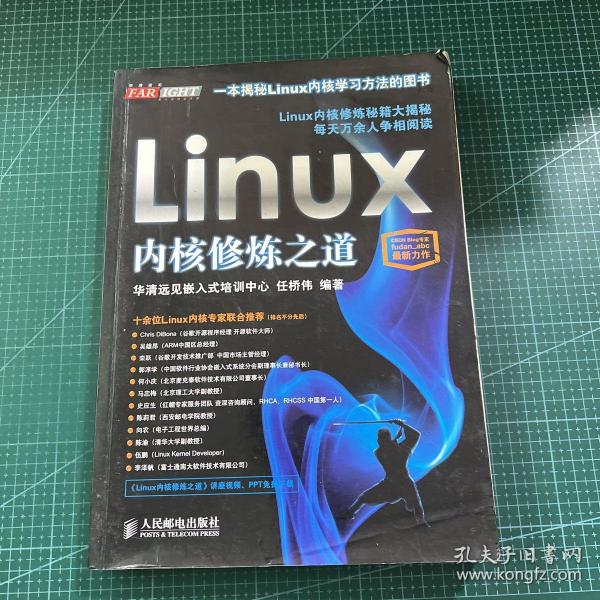 Linux内核修炼之道