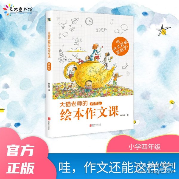 正版书大猫老师的绘本作文课