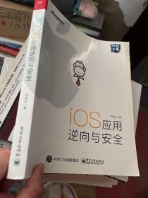 iOS应用逆向与安全