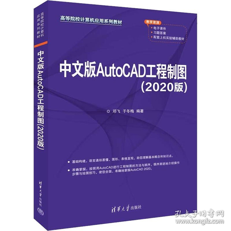 中文版AutoCAD工程制图(2020版)