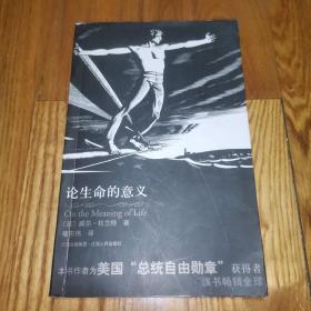论生命的意义：On the Meaning of Life（内页前面3页有构划...看图...）